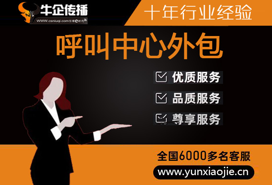 上海电销外包业务
